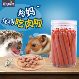 健康美味新选择 非洲迷你刺猬与仓鼠的专用火腿肠零食
