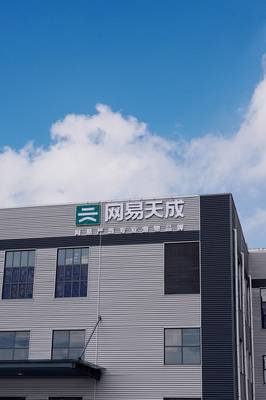 从萌宠到良心好粮 网易天成宠粮工厂启动，创领国产宠粮新高度